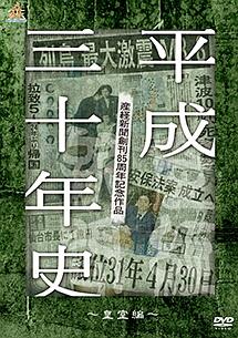 安い 皇室 dvd