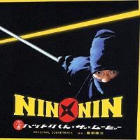 NIN�~NIN �E�҃n�b�g������THE MOVIE O.S.T.