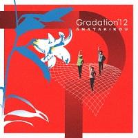 Gradation '12/ANATAKIKOỦ摜EWPbgʐ^