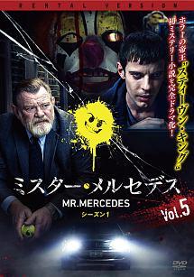 ミスター・メルセデス シーズン1 | 宅配DVDレンタルのTSUTAYA