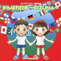 2012rN^[^(4)΂{`KIZUNA`