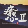  II`HEALING COLLECTION II