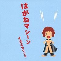 �͂��˃}�V�[��