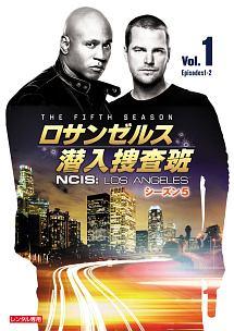 ロサンゼルス潜入捜査班 ～ＮＣＩＳ：Ｌｏｓ Ａｎｇｅｌｅｓ シーズン５ | 宅配DVDレンタルのTSUTAYA DISCAS