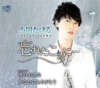 �yMAXI�z�Y�ꂽ����Ɂc(�}�L�V�V���O��)