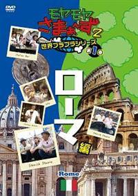 �����������܂��`���Q�@���E�u���u���V���[�Y�@��P���@���[�}��