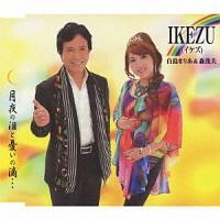 �yMAXI�zIKEZU(�}�L�V�V���O��)