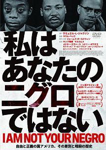 私はあなたのニグロではない 宅配レンタルのtsutaya Discas