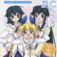 D.C.`_EJ[|`LN^[C[W\O Vol.2