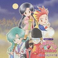 lI}XEParadise ꡂȂ鎞̒ 3