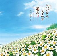 ����� �͂����炳�񂪒ʂ� ��ҁ`�Ԃ̓����働�}���` �I���W�i���E�T�E���h�g���b�N