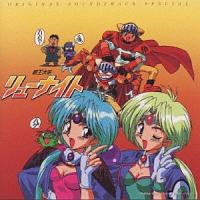 覇王大系リューナイトDVDレンタル全巻 Amazon.co.jp: 覇王大系リューナイト COMPLETE COLLECTION [DVD