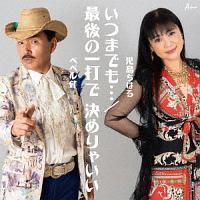 �yMAXI�z���܂ł��E�E�E/�Ō�̈�ł� ���߂�Ⴂ��(�}�L�V�V���O��)