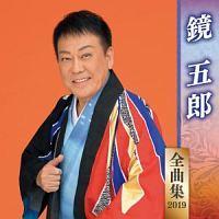 ���ܘY �S�ȏW 2019