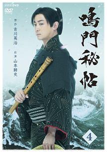 Amazon.co.jp: DVD BOX 4枚組 鳴門秘帖 山本耕史 野々すみ花
