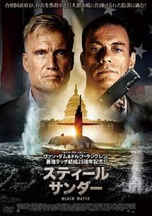 ジャン・クロード・ヴァン・ダム主演】スティール・サンダー | 宅配DVD