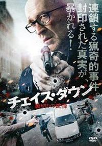 �`�F�C�X�E�_�E���@���؂�̏e�e