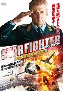 スターファイター　未亡人製造機と呼ばれたＦ－１０４のサムネイル画像