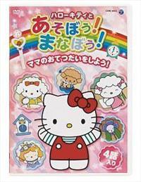 �n���[�L�e�B�Ƃ����ڂ��I�܂Ȃڂ��I�@�m��A�j���@�}�}�̂��Ă��������悤�I