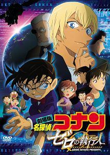 フル動画配信 映画 劇場版 名探偵コナン ゼロの執行人 を無料視聴できるサイト調査結果