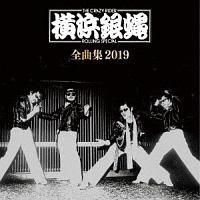 T.C.R.���l�┈R.S. �S�ȏW 2019