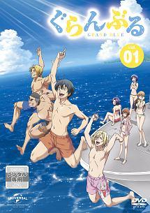 ぐらんぶる R-1 | アニメ | 宅配DVDレンタルのTSUTAYA DISCAS