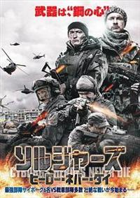 �\���W���[�Y�^�q�[���[�E�l�o�[�E�_�C