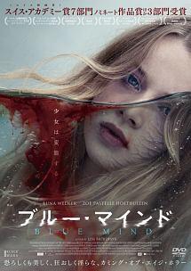 ブルー・マインドのサムネイル画像