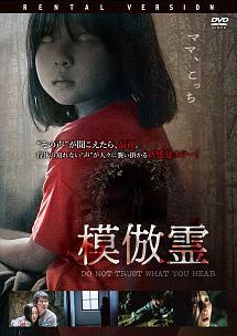 模倣霊のサムネイル画像