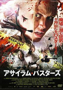 アサイラム・バスターズのサムネイル画像