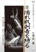 濡れ肌刺青を縛るの出演者・配信先