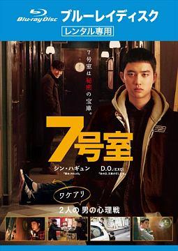 ７号室のサムネイル画像
