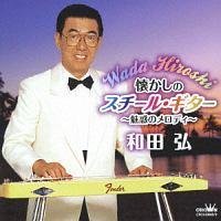 �������̃X�`�[���E�M�^�[�`���f�̃����f�B�`