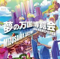 �yMAXI�z���̖��������� with BANGPARKS/�삯�čs��!(�}�L�V�V���O��)