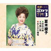 �yMAXI�z���I�E�̃J���x�X�g3 ���R�̉J/�ᕑ����/���������J��(�}�L�V�V���O��)