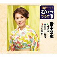 �yMAXI�z���I�E�̃J���x�X�g3 ���̉J/�ʔ��R�̑�/��̐⏥(�}�L�V�V���O��)