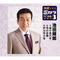 �yMAXI�z���I�E�̃J���x�X�g3 �J�̖�D��/�j�̈Ӓn/�ɖ����̕�(�}�L�V�V���O��)