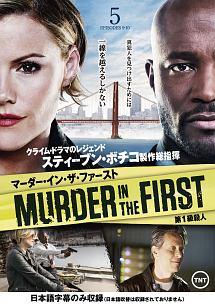 MURDER IN THE FIRST／第1級殺人 | 宅配DVD