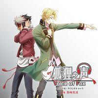 �A�j�� �ϒK�V�� -Voice of Fox- �I���W�i���E�T�E���h�g���b�N