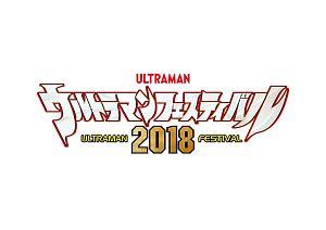ウルトラマン The Live ウルトラマンフェスティバル2018 第2部 時代を染めろ 伝説の 特撮 宅配レンタルのtsutaya Discas