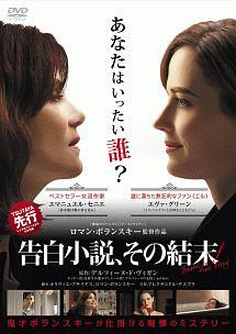 告白小説、その結末のサムネイル画像