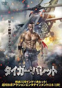 �^�C�K�[�E�o���b�g