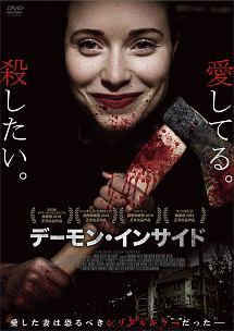 デーモン・インサイドのサムネイル画像