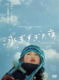 息を殺して　DVD Amazon.co.jp: 息を殺して [DVD] : 谷口蘭, 稲葉雄介, 嶺豪一