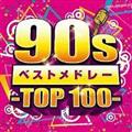 90sxXgh[ -TOP 100-