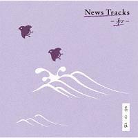 News Tracks -�a- ���̌�