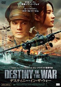 デスティニー・イン・ザ・ウォーのサムネイル画像