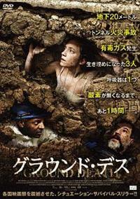 �O���E���h�E�f�X