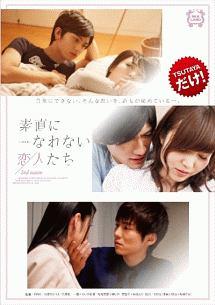 鈴木一徹主演】SILK 素直になれない恋人たち 2nd season | 宅配DVDレンタルのTSUTAYA DISCAS