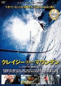 �N���C�W�[�E�t�H�[�E�}�E���e��